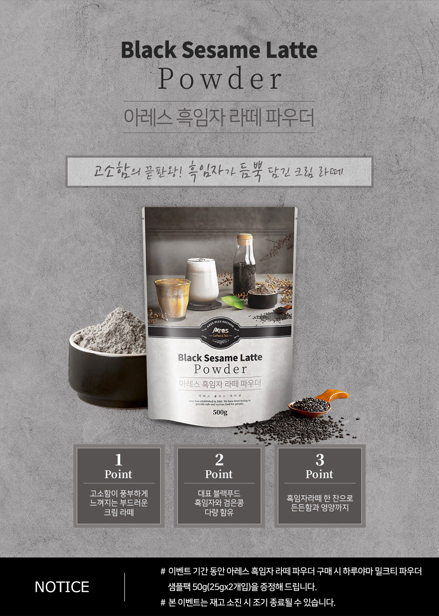 BlackSesameLatte_gift_900