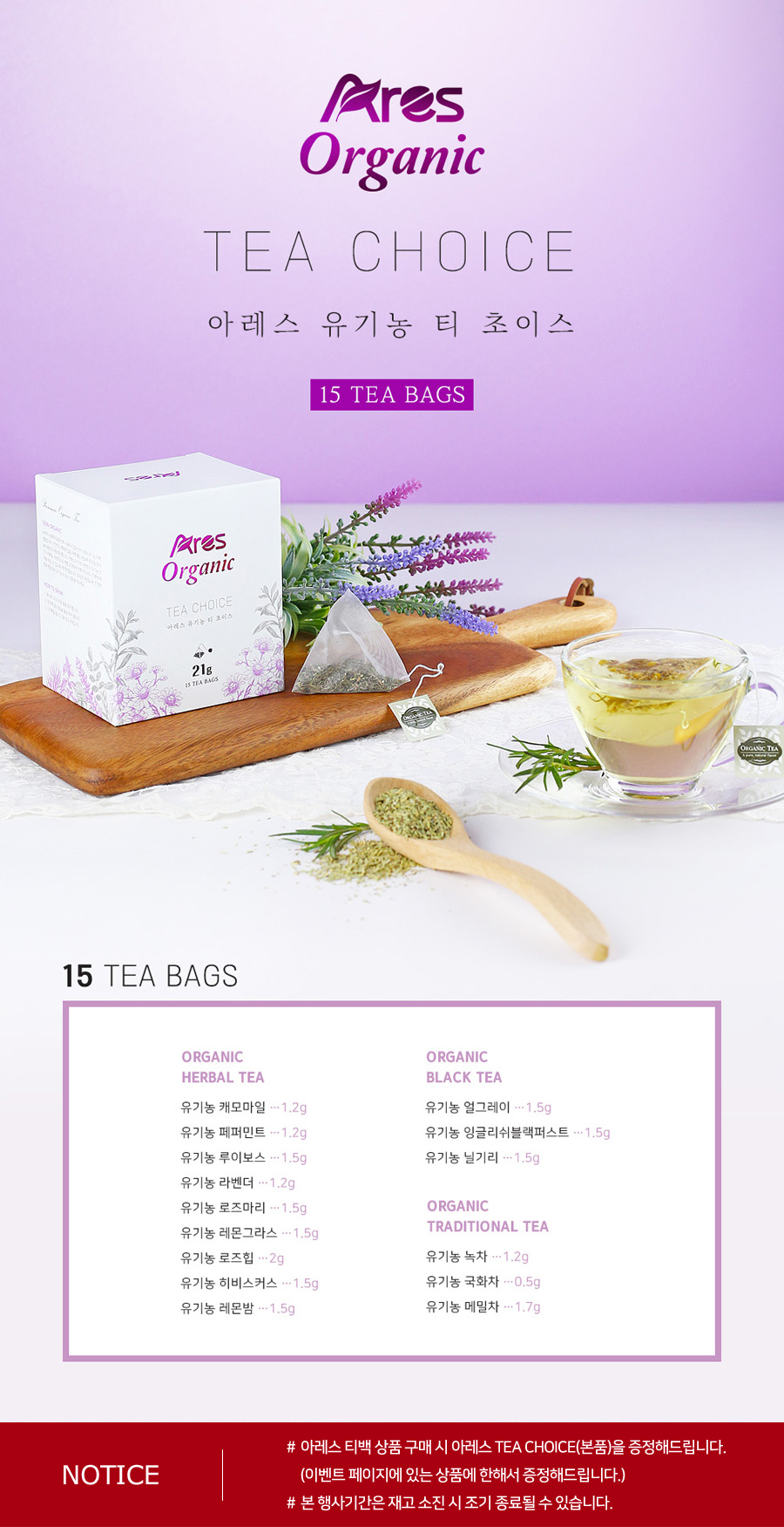 TeaChoice_gift_900