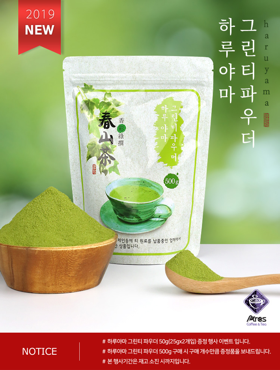 haruyama_GreenTea500g_900