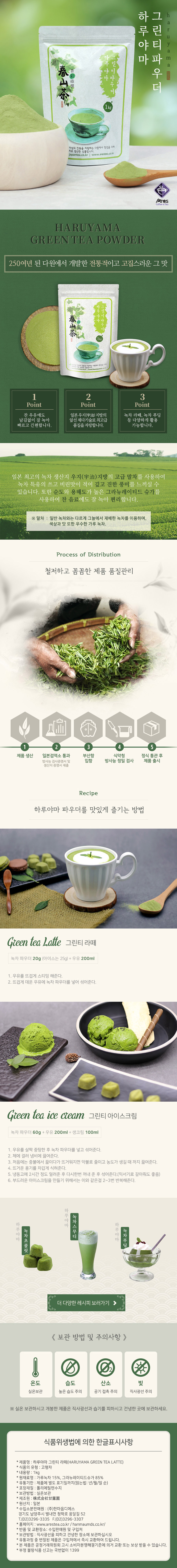 haruyama_Powder_GreenTea