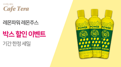 LemonPower_BoxSale_419