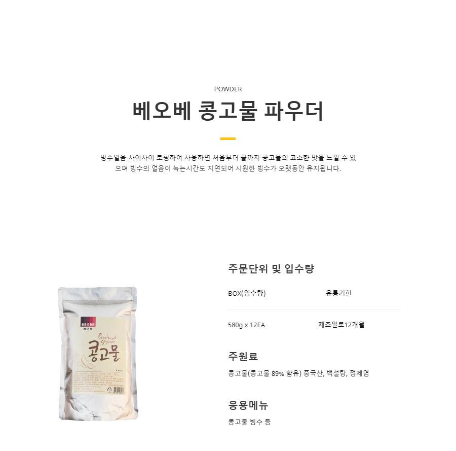 Powder_Soybean