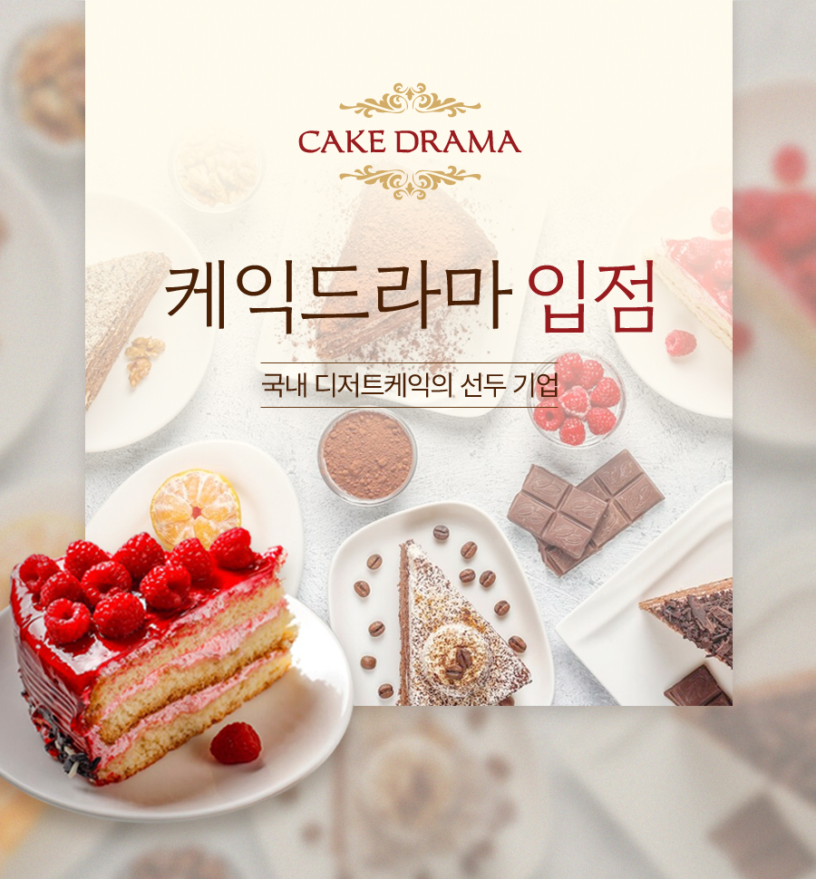 CakeDrama_900
