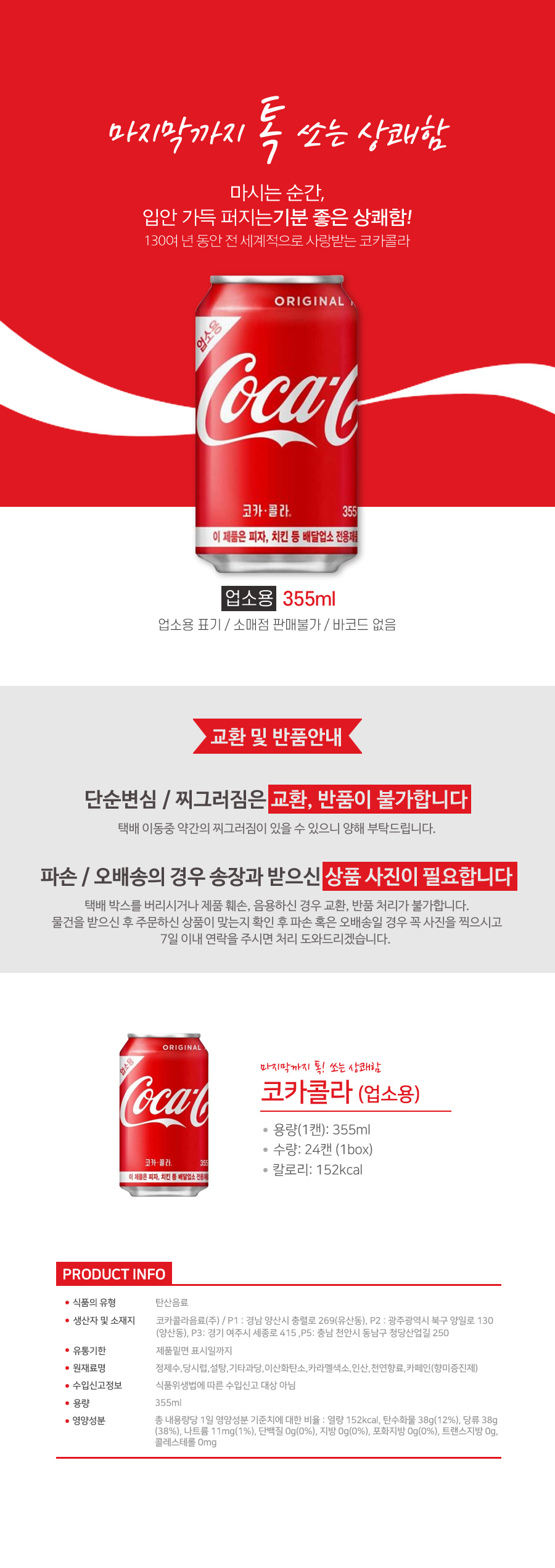 Coca_Cola_355ml_detail
