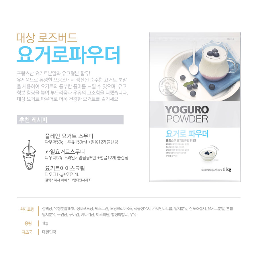Yoguro_Powder