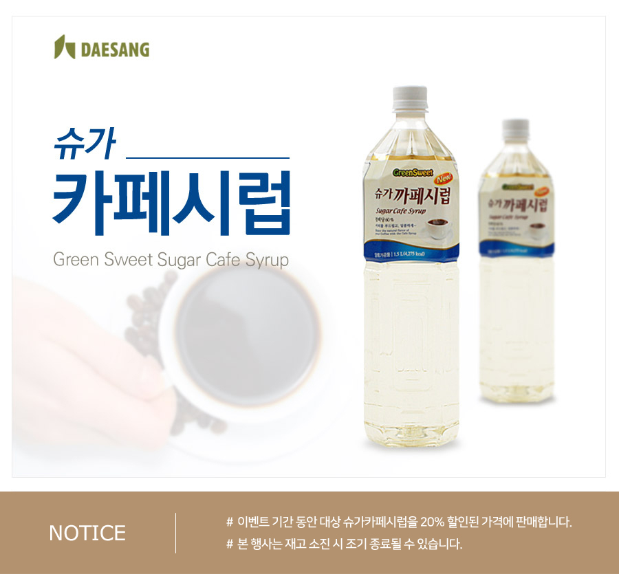 sugar_cafesyrup_sale_900