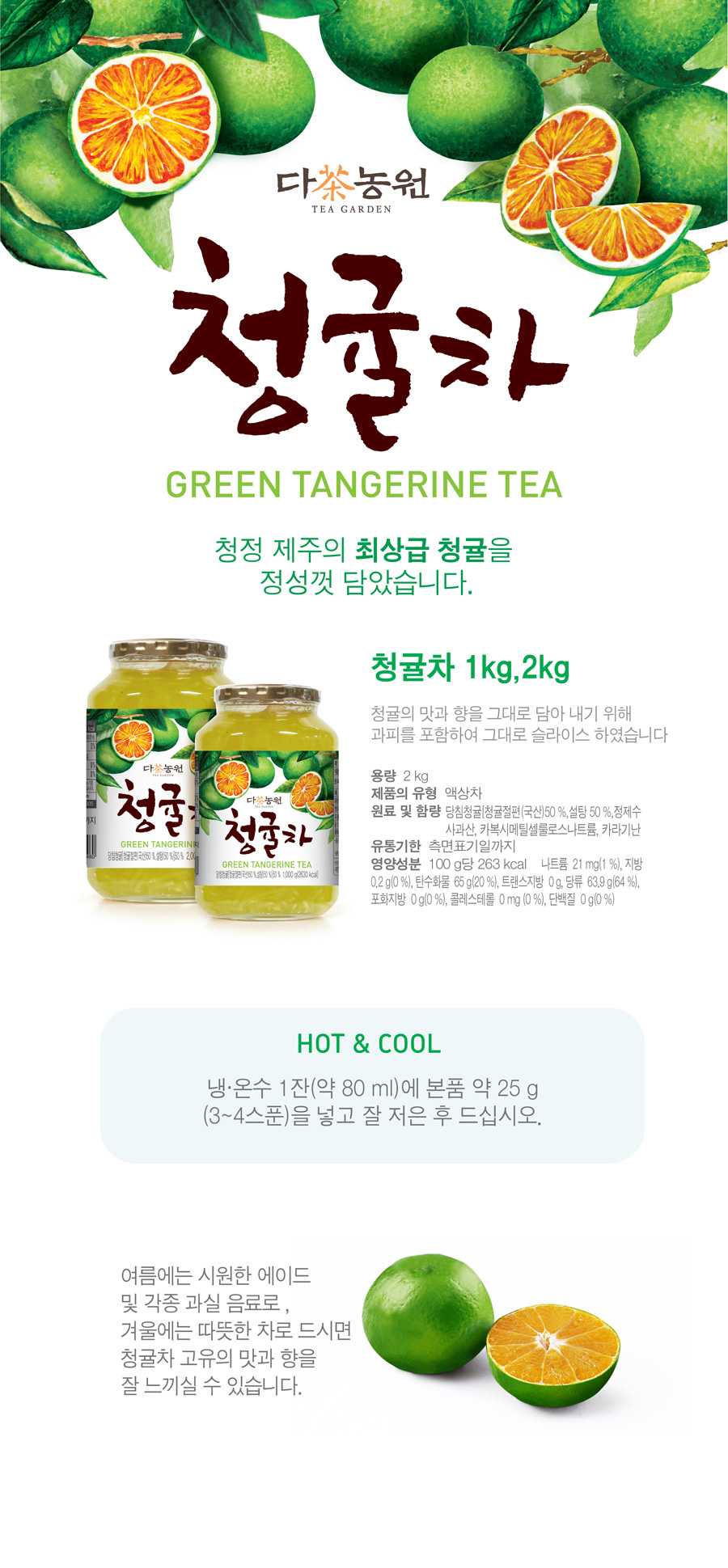 danogwon_green_tangerine_tea