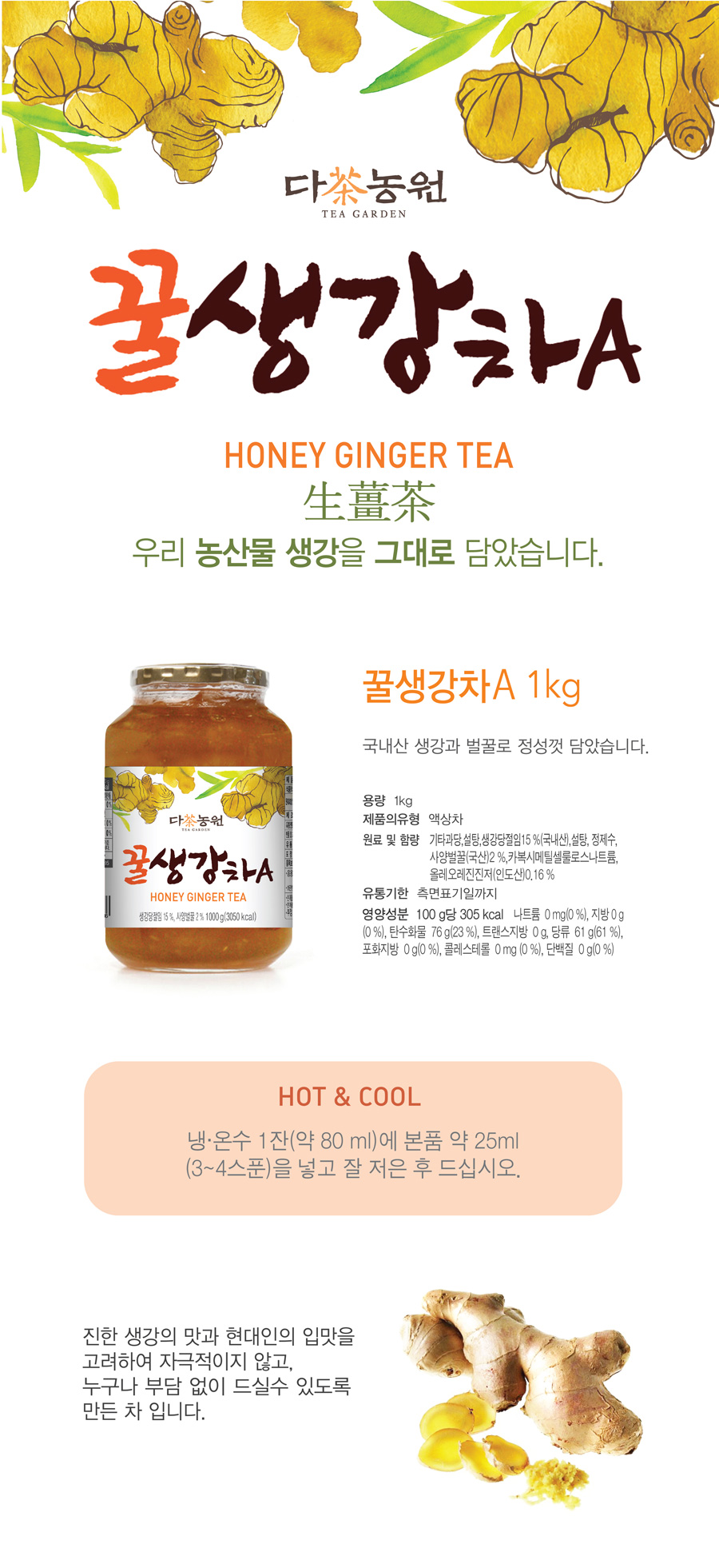 danogwon_honey_ginger_tea