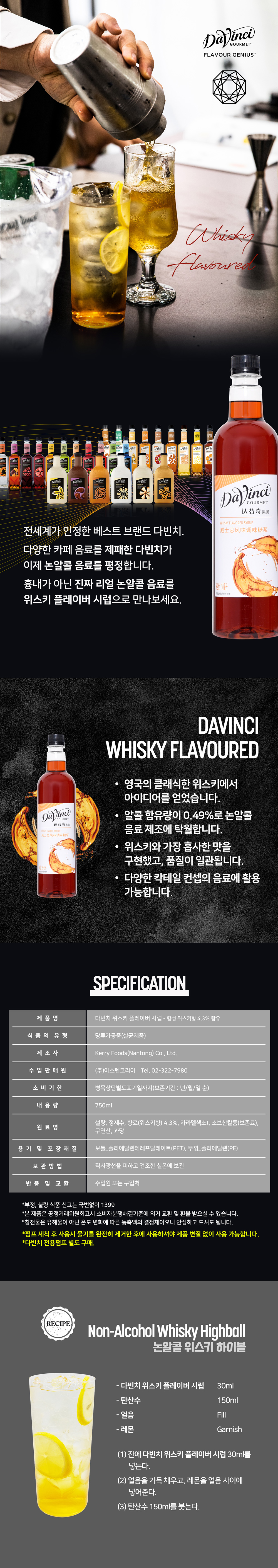 Davinci_Whisky_Syrup