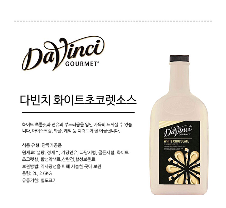 Davinci_White_Chocolate_Sauce