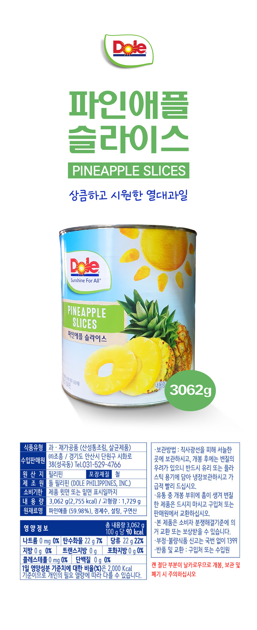 dole_pineapple_slice_3062g