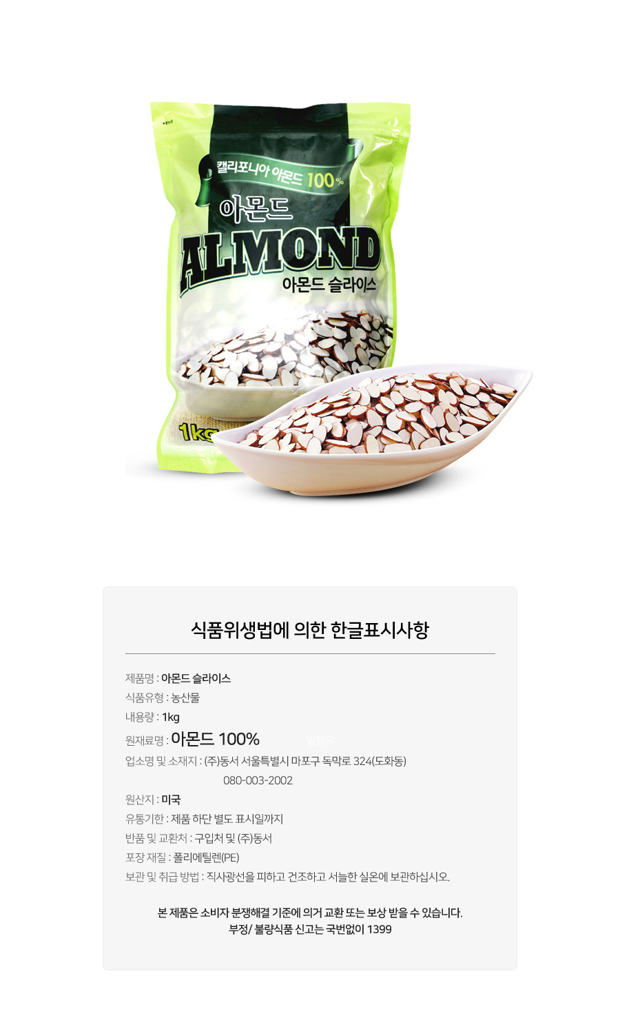 AlmondSlice1kg