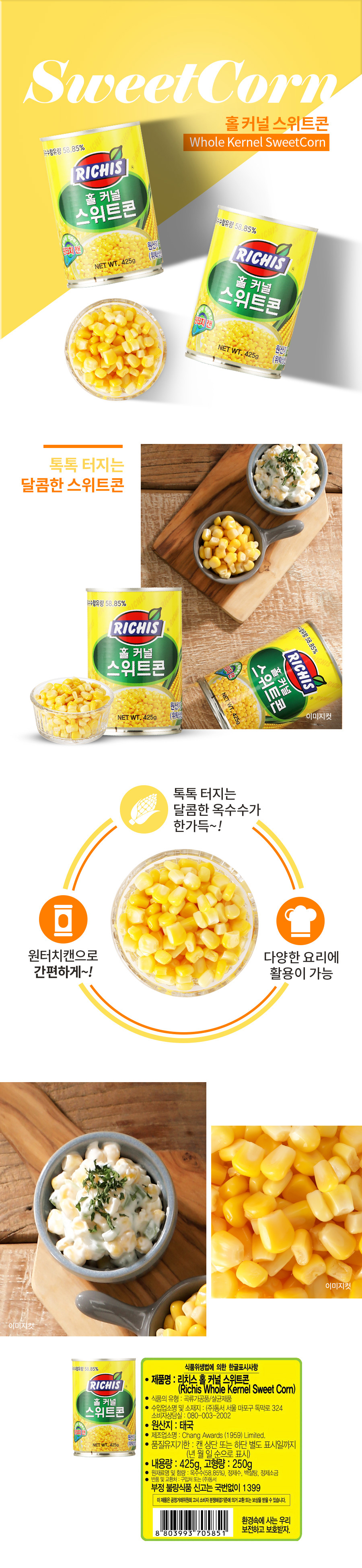 Whole_Kernel_SweetCorn