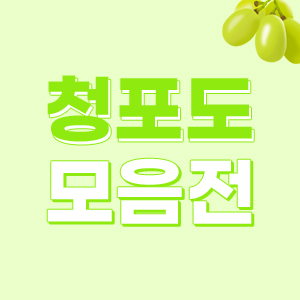 green_grape_300