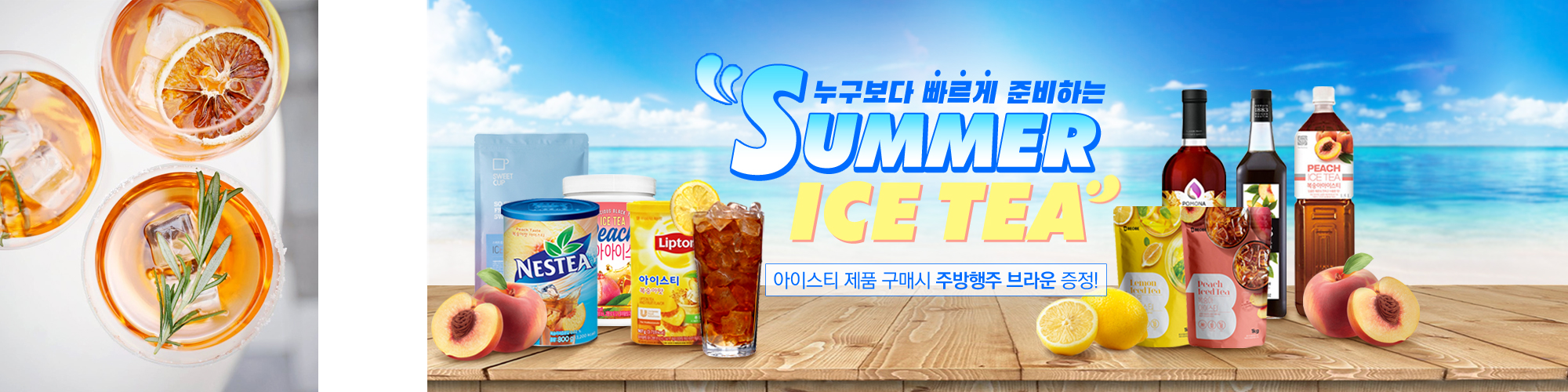 Summer_IceTea_2000
