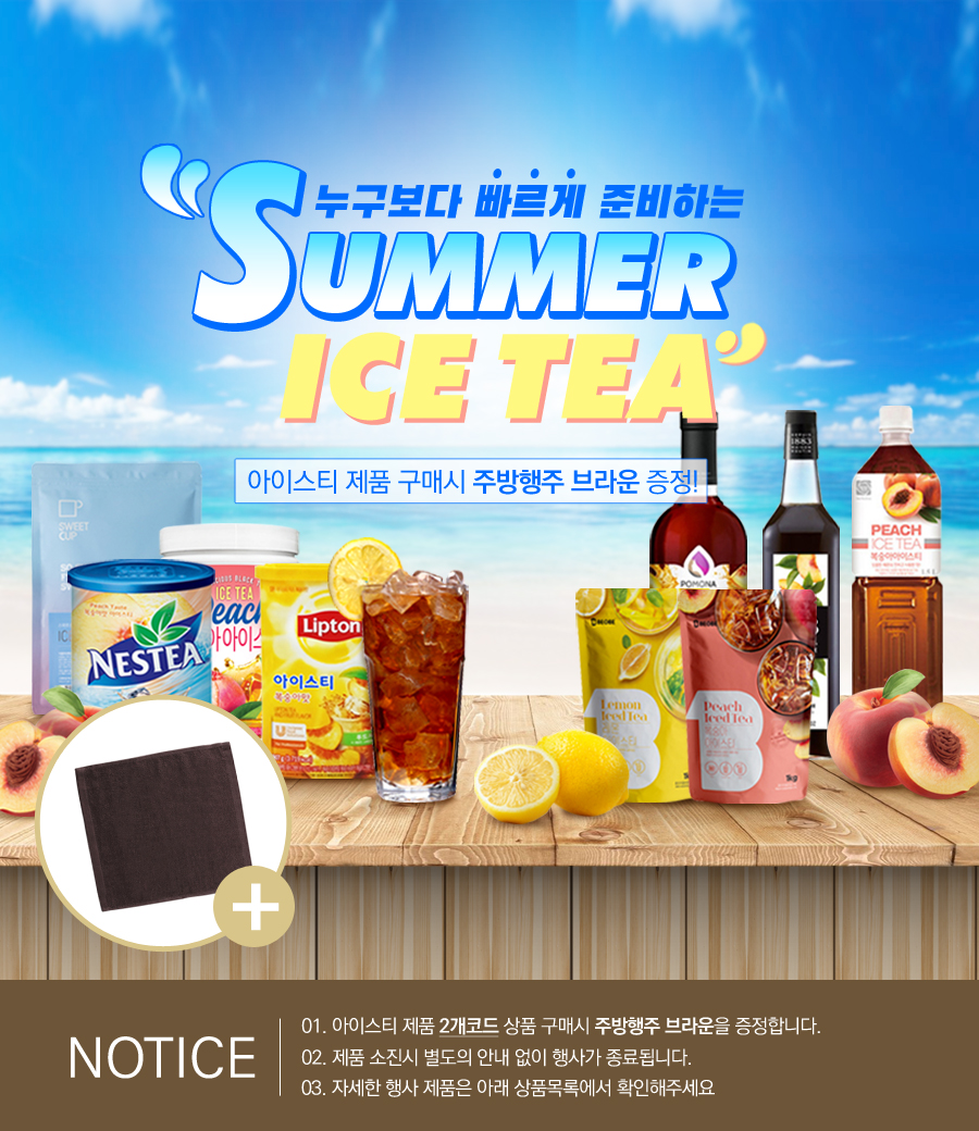 Summer_IceTea_900