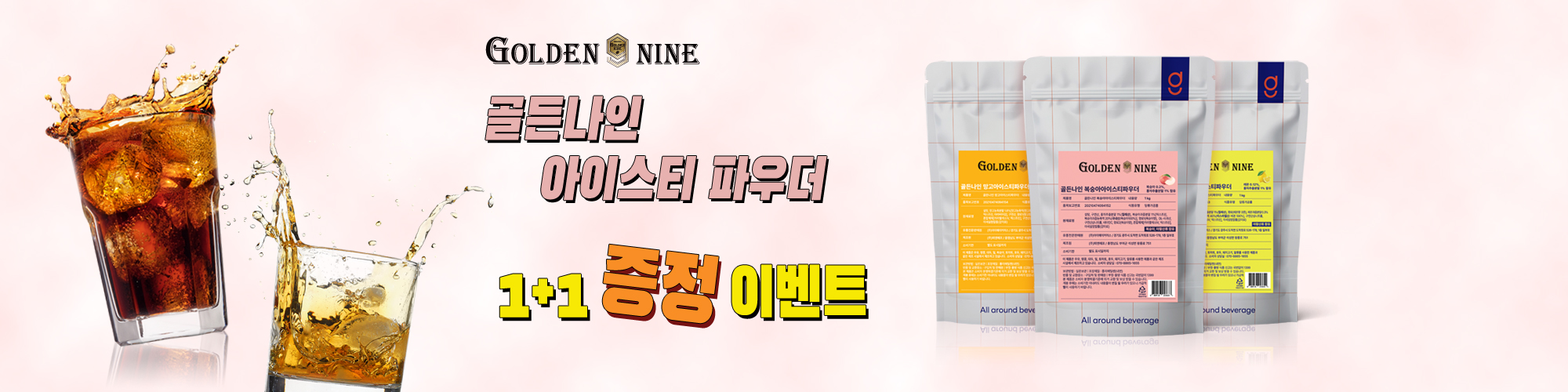 GN_Icetea_gift_2000