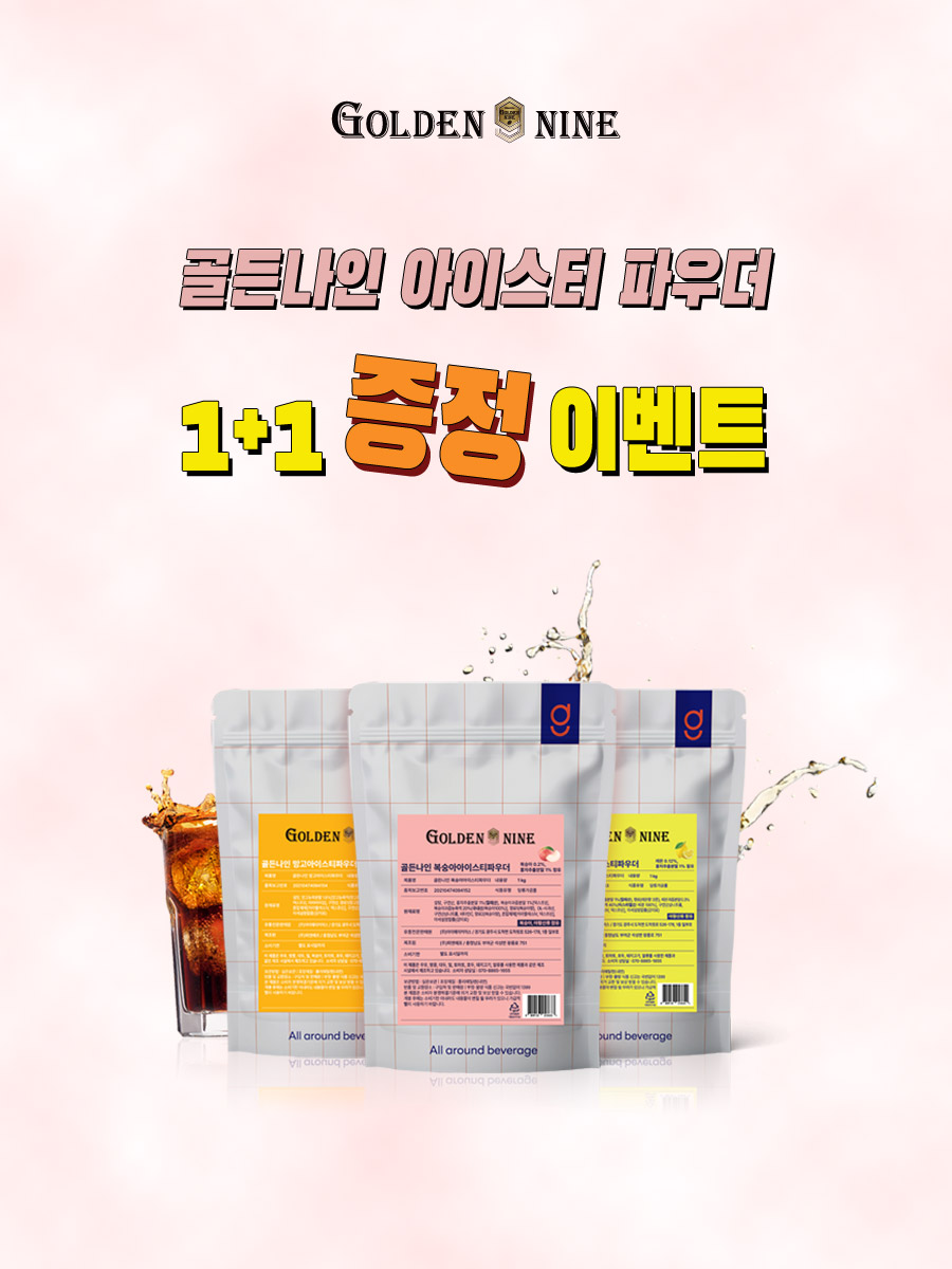 GN_Icetea_gift_900
