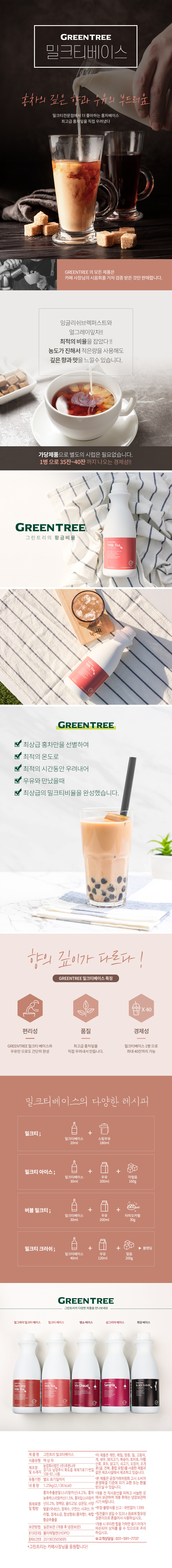 GreenTree_MilkTea_Base