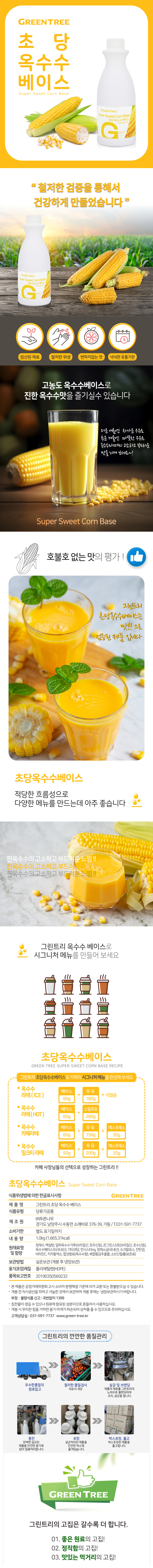 GreenTree_Super_Sweet_Corn_Base