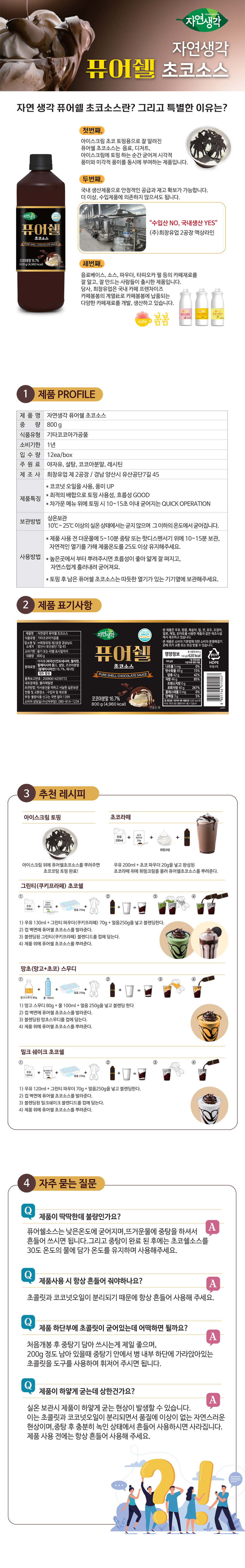 PureShell_Chocolate_Sauce800g