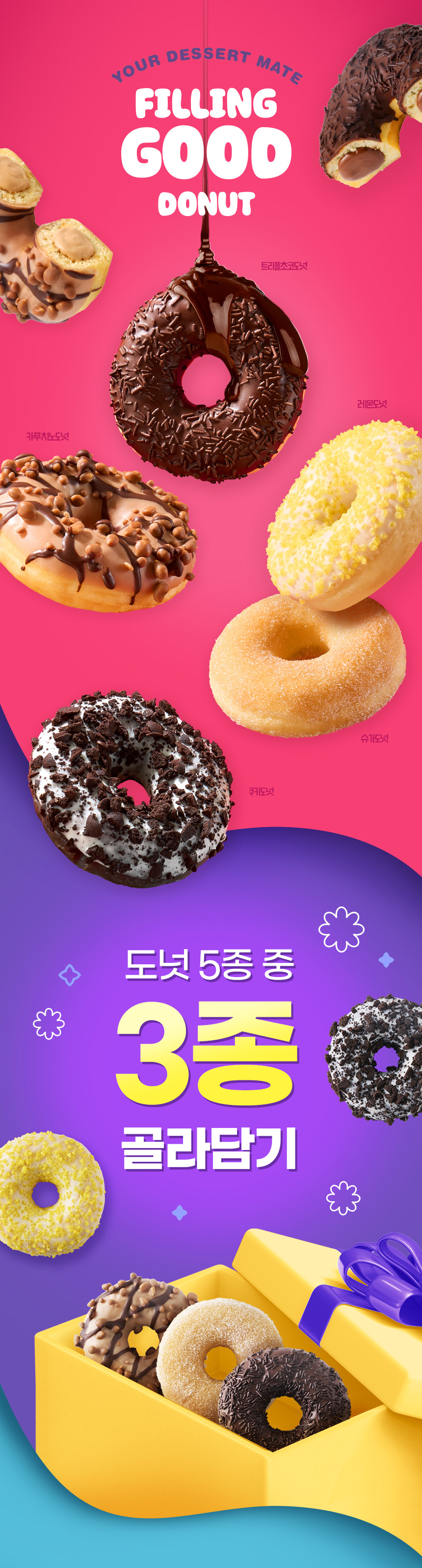 Filing_Good_Donut_3choice_01