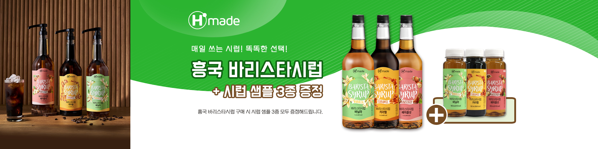 SampleSyrup3ea_gift_2000
