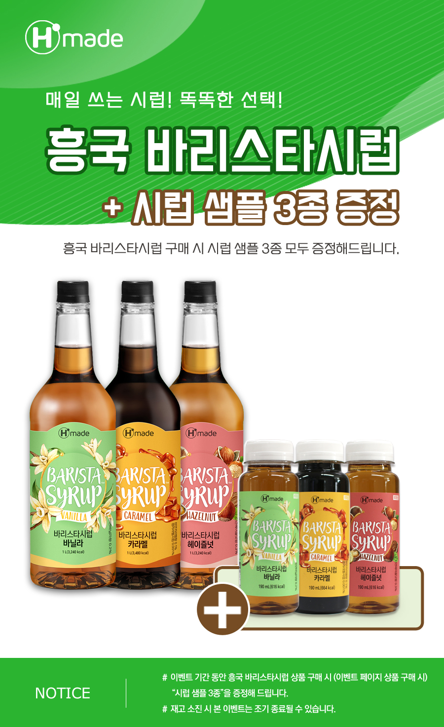 SampleSyrup3ea_gift_900