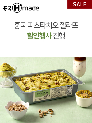 gelato_Pistachio_sale_300