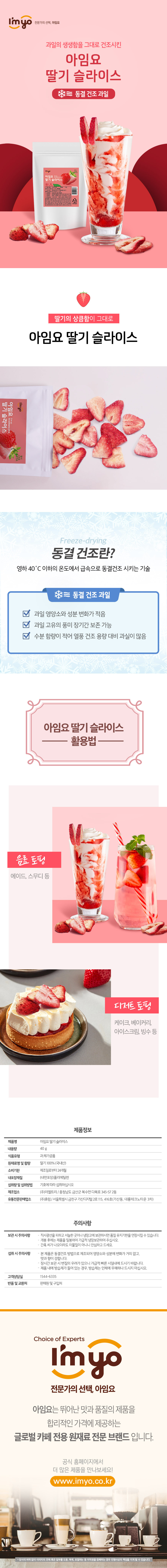 Frozen_Dry_Strawberry_Slice