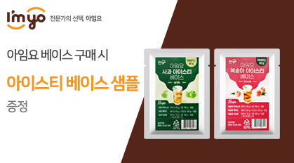 IceTea_Base_gift_419