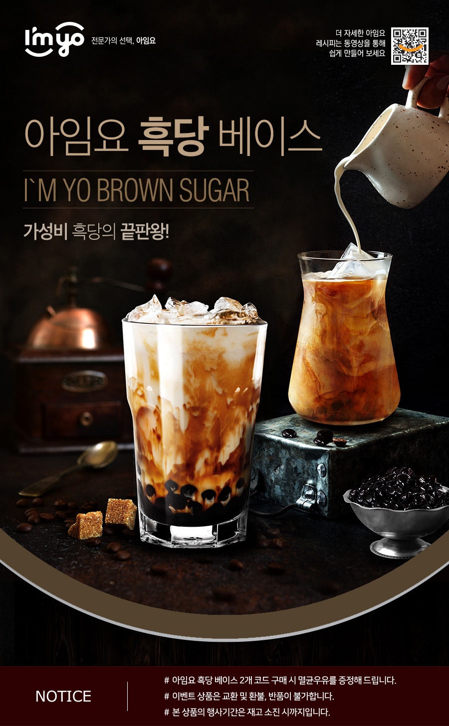 ImyoBrownSugar_gift_900