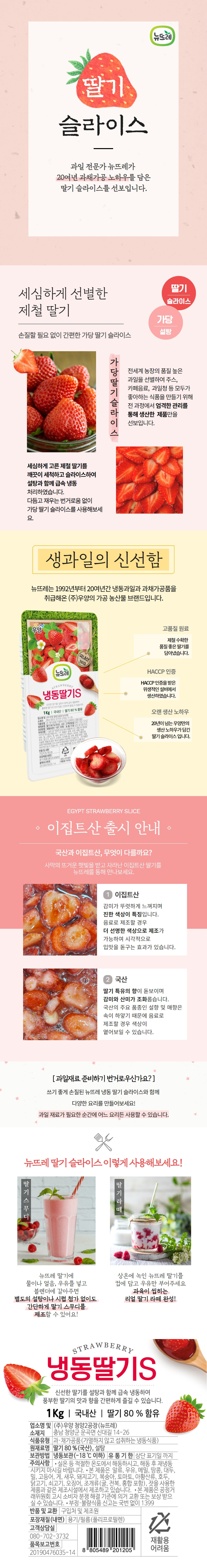 NDR_frozen_strawberry_S_korea