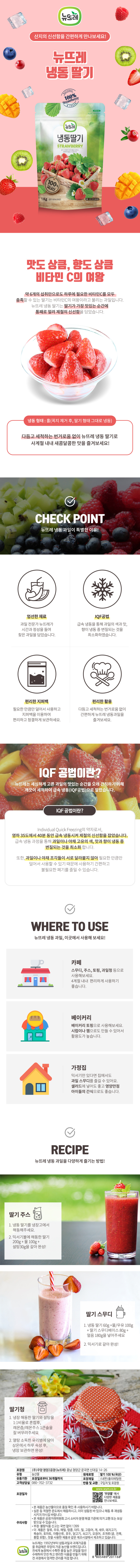 NDR_frozen_strawberry_korea