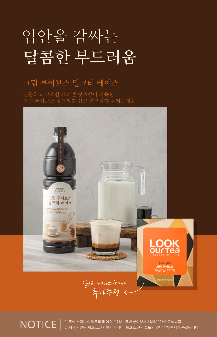CreamRooibos7T_gift_900