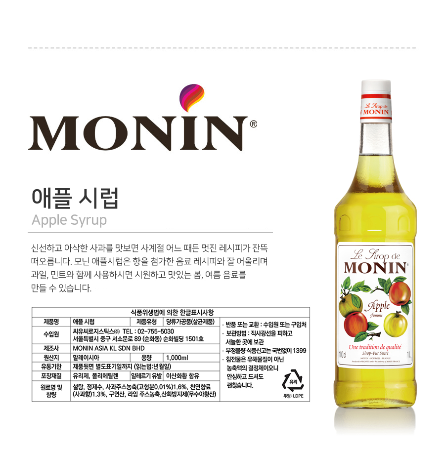Monin_apple_Syrup