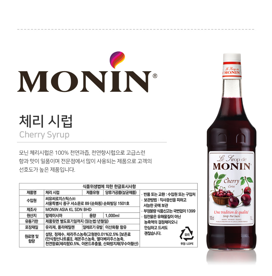 Monin_cherry_Syrup