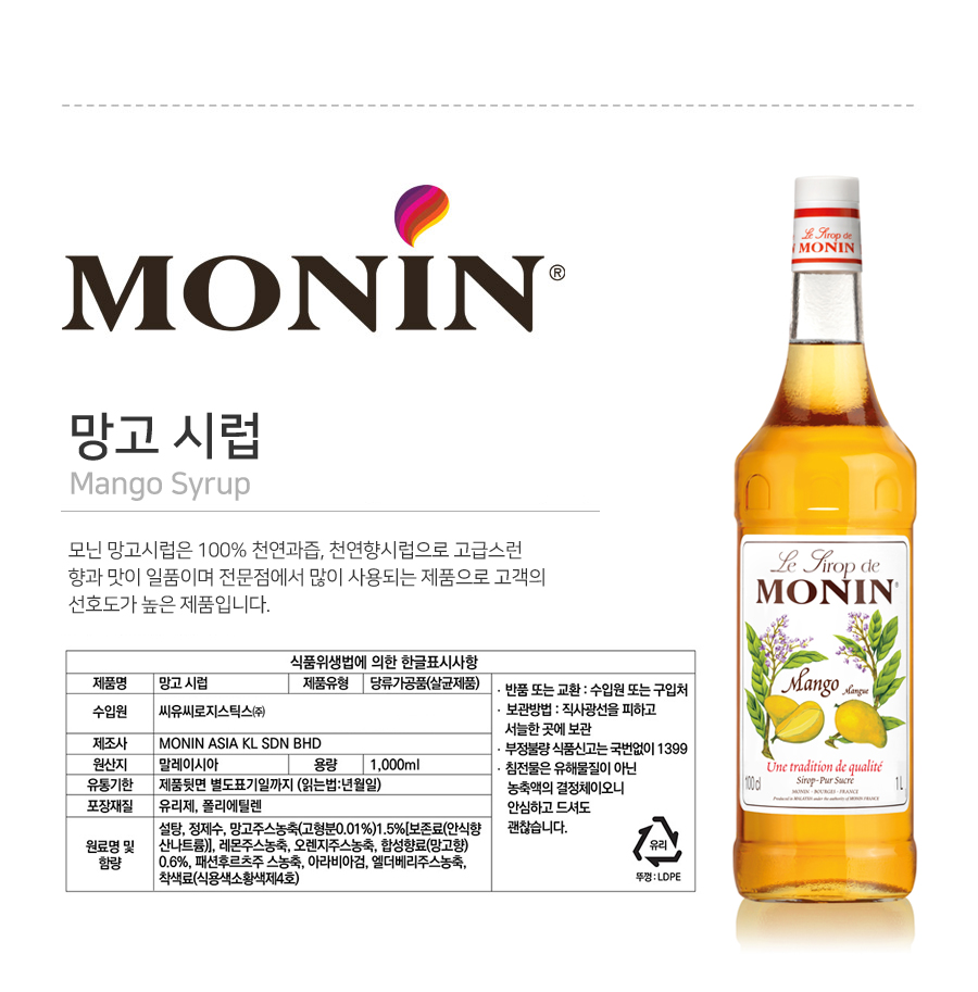 Monin_mango_Syrup