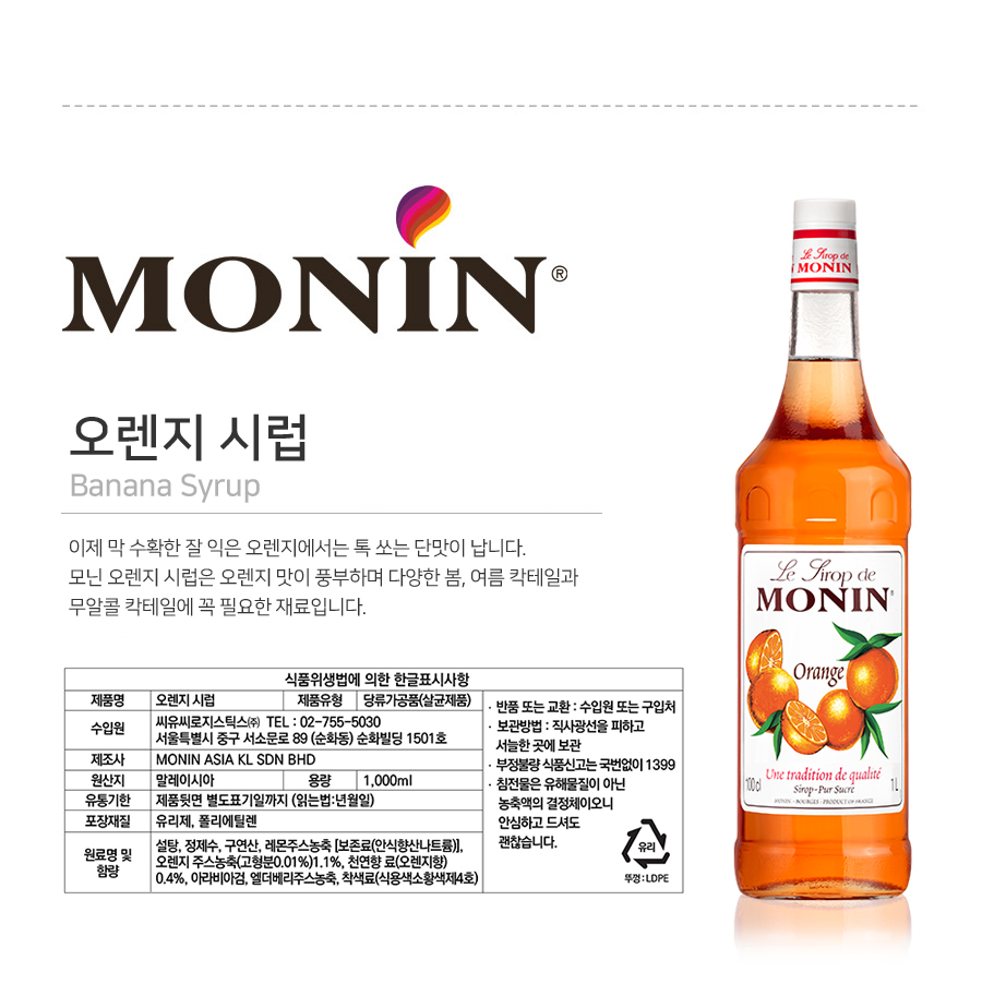 Monin_orange