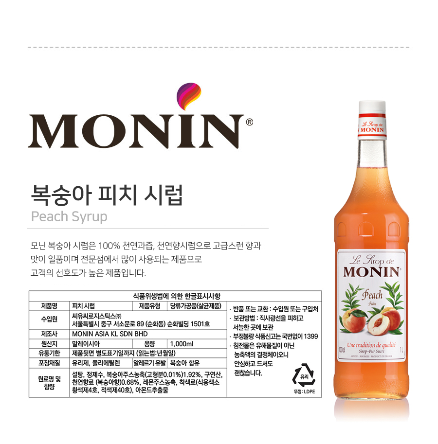 Monin_peach_Syrup