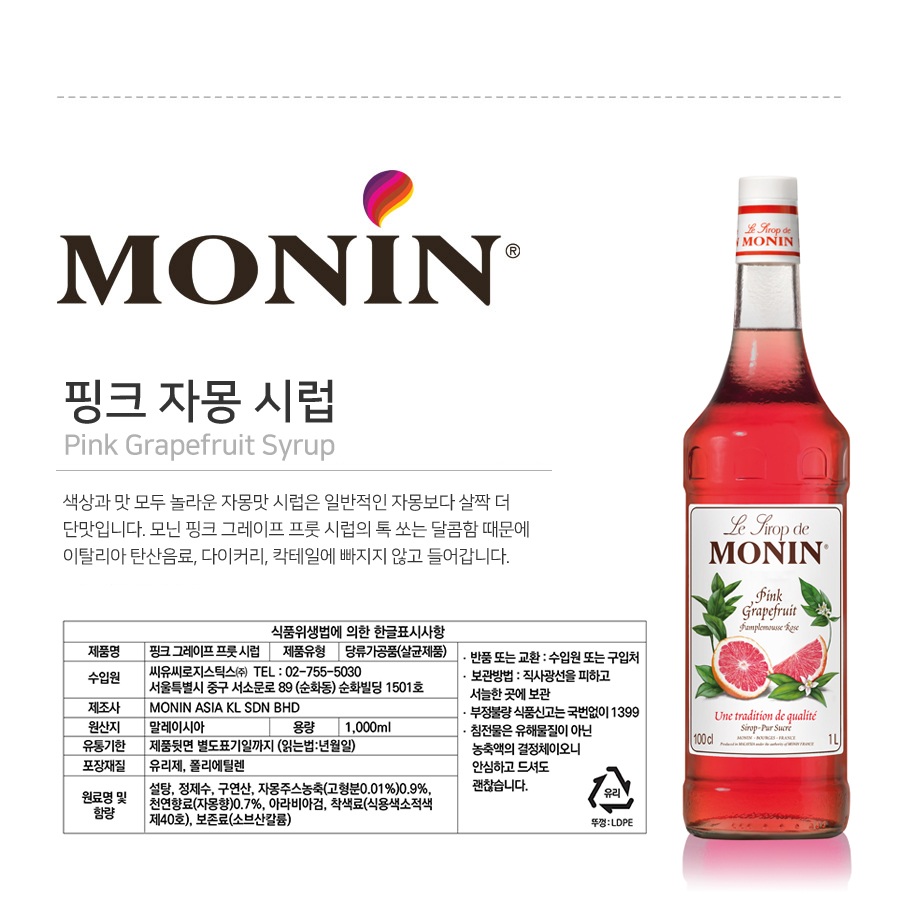 Monin_pink_grapefruit