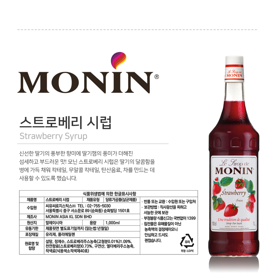 Monin_strawberry