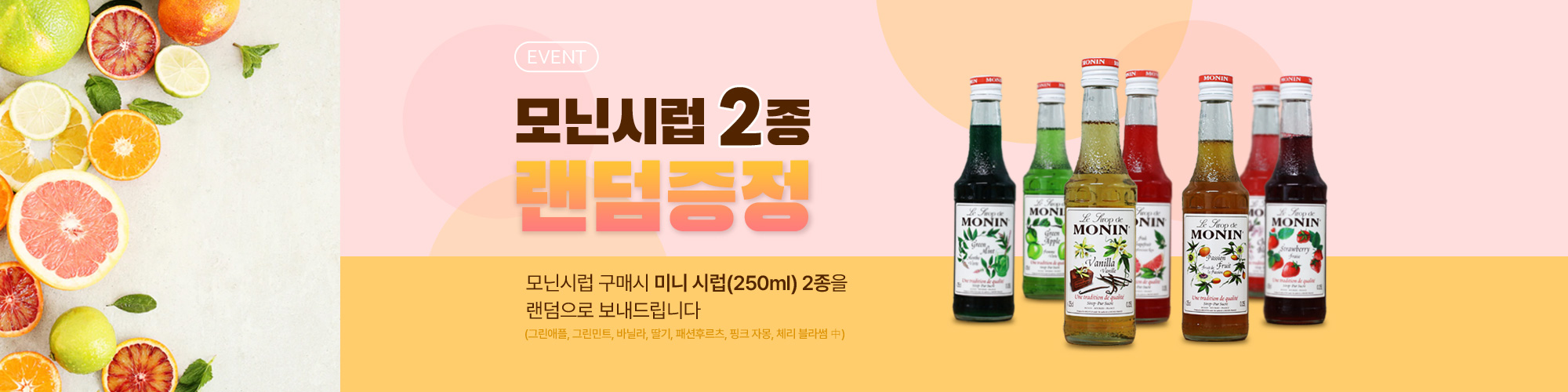 MiniSyrup_gift_2000