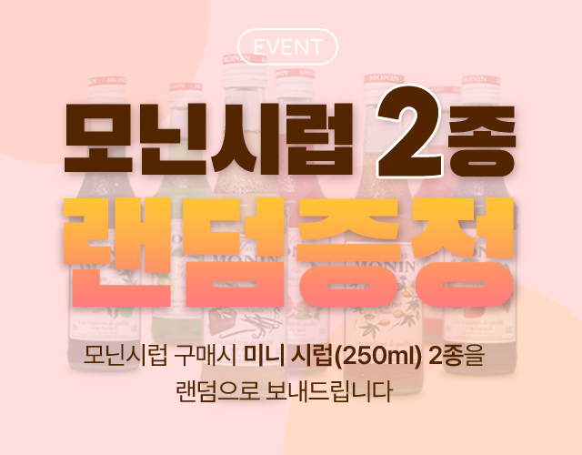 MiniSyrup_gift_640