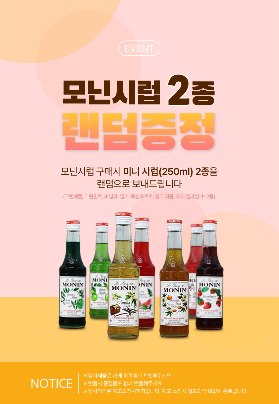 MiniSyrup_gift_900