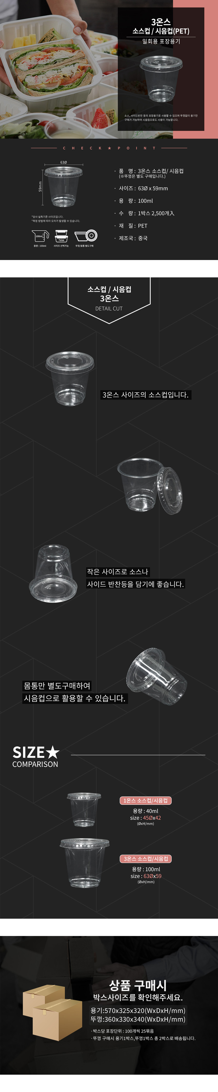 3온스_소스컵_PET