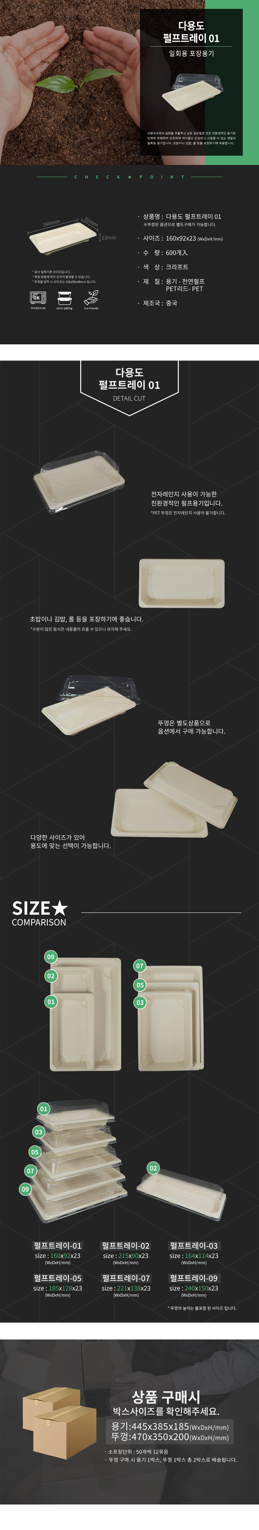 다용도_펄프트레이_01_600개 /><br></div><br>                            </div>
                            <br /><br />
                            <div id=