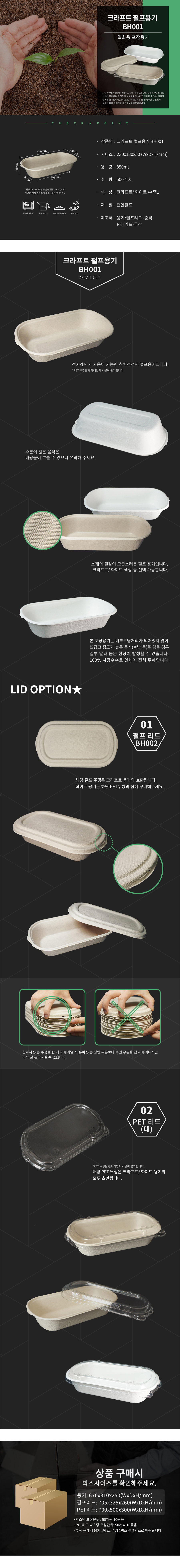크라프트_펄프용기_BH001(850ML)_500개