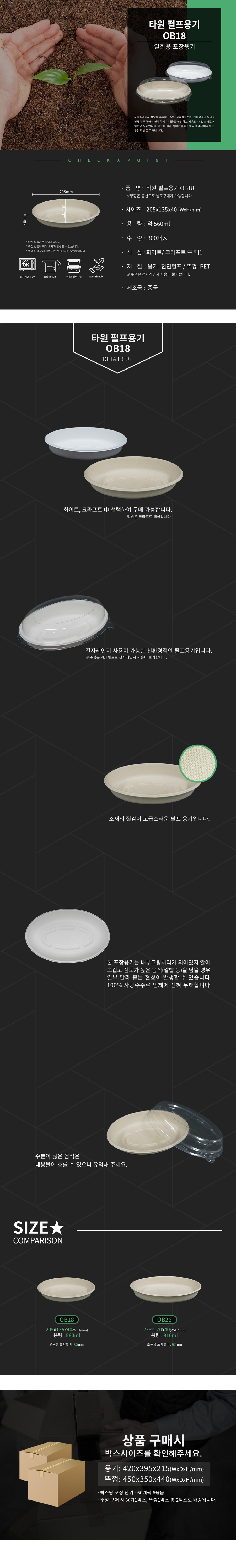 타원_펄프용기_OB18_300개