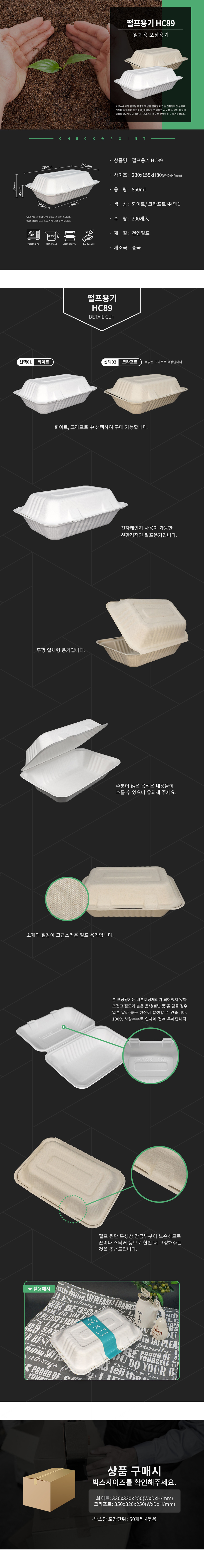 펄프용기_HC89_200개